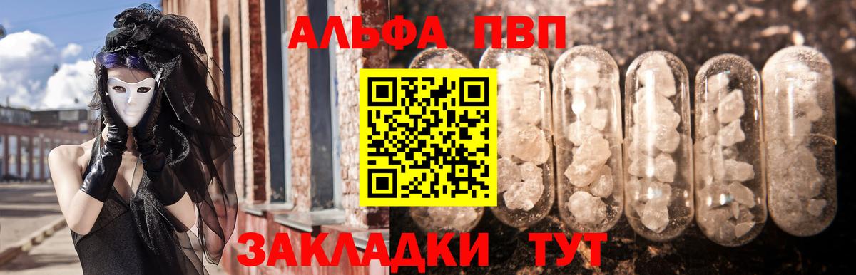 А ПВП кристаллы  А ПВП VHQ  APVP Соль  Нефтеюганск  Вход с VPN 