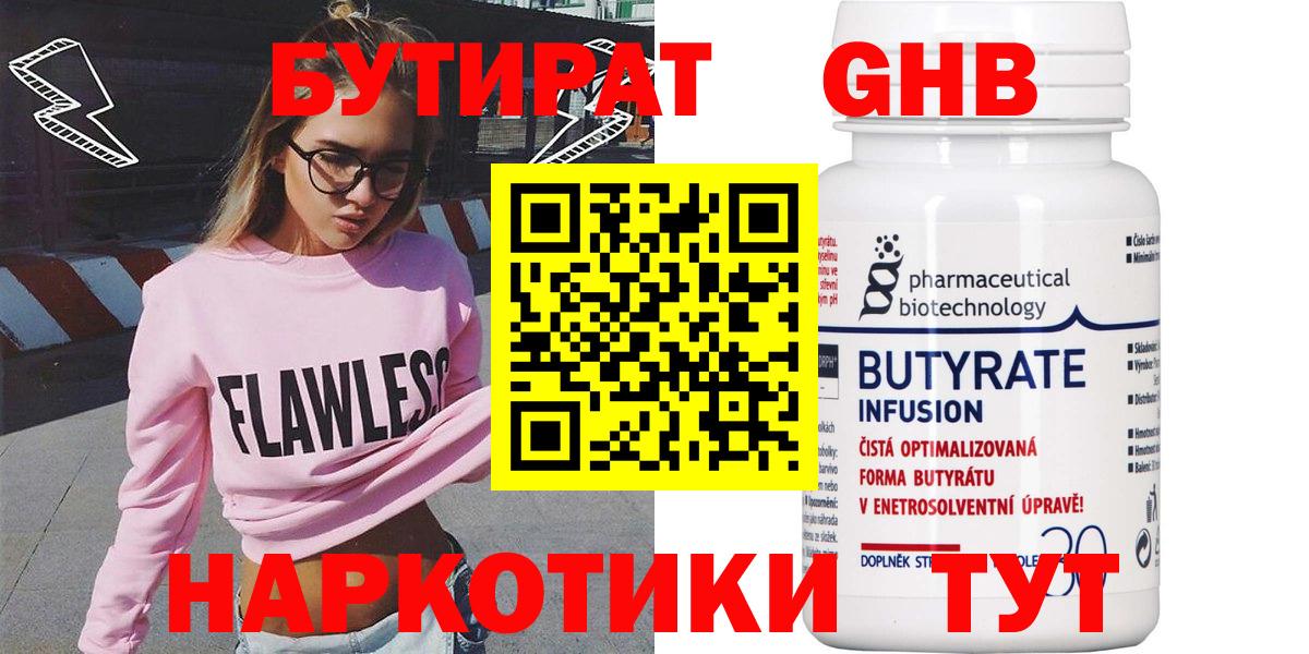 БУТИРАТ оксана  Вход с VPN  Нефтеюганск 