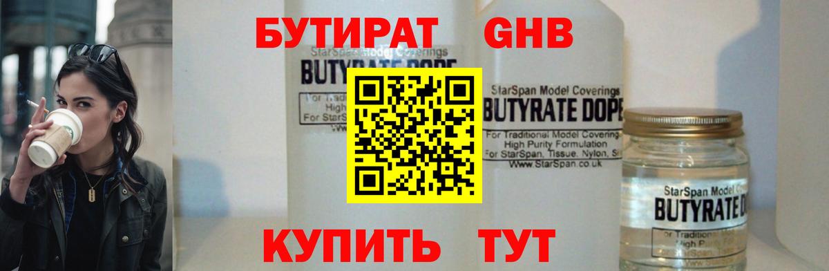 БУТИРАТ бутик Нефтеюганск