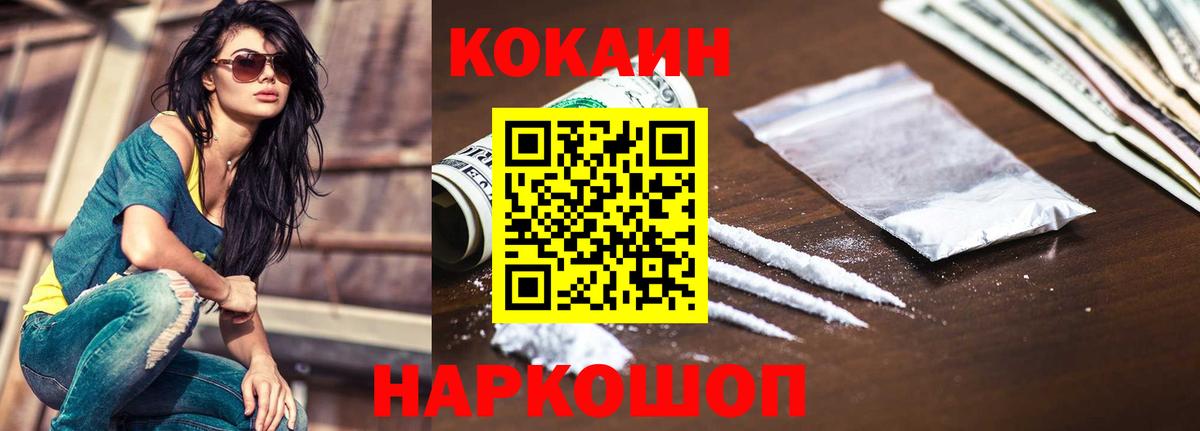 COCAIN VHQ  COCAIN Fish Scale  Вход с VPN  Нефтеюганск 