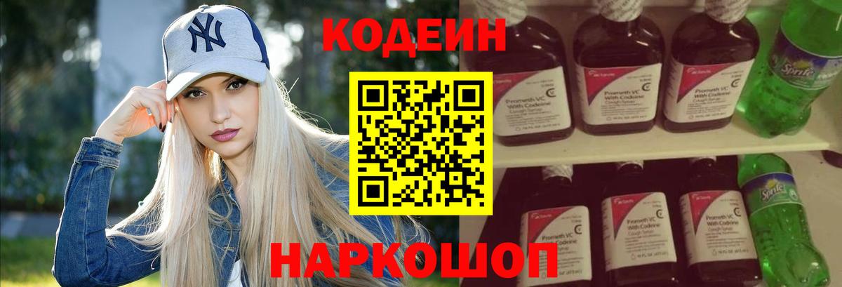 Кодеин Purple Drank Нефтеюганск