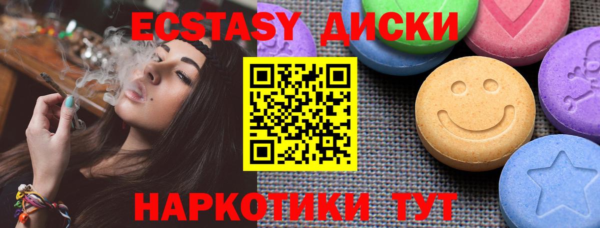 Экстази XTC  Ecstasy диски  Нефтеюганск  Вход с VPN 